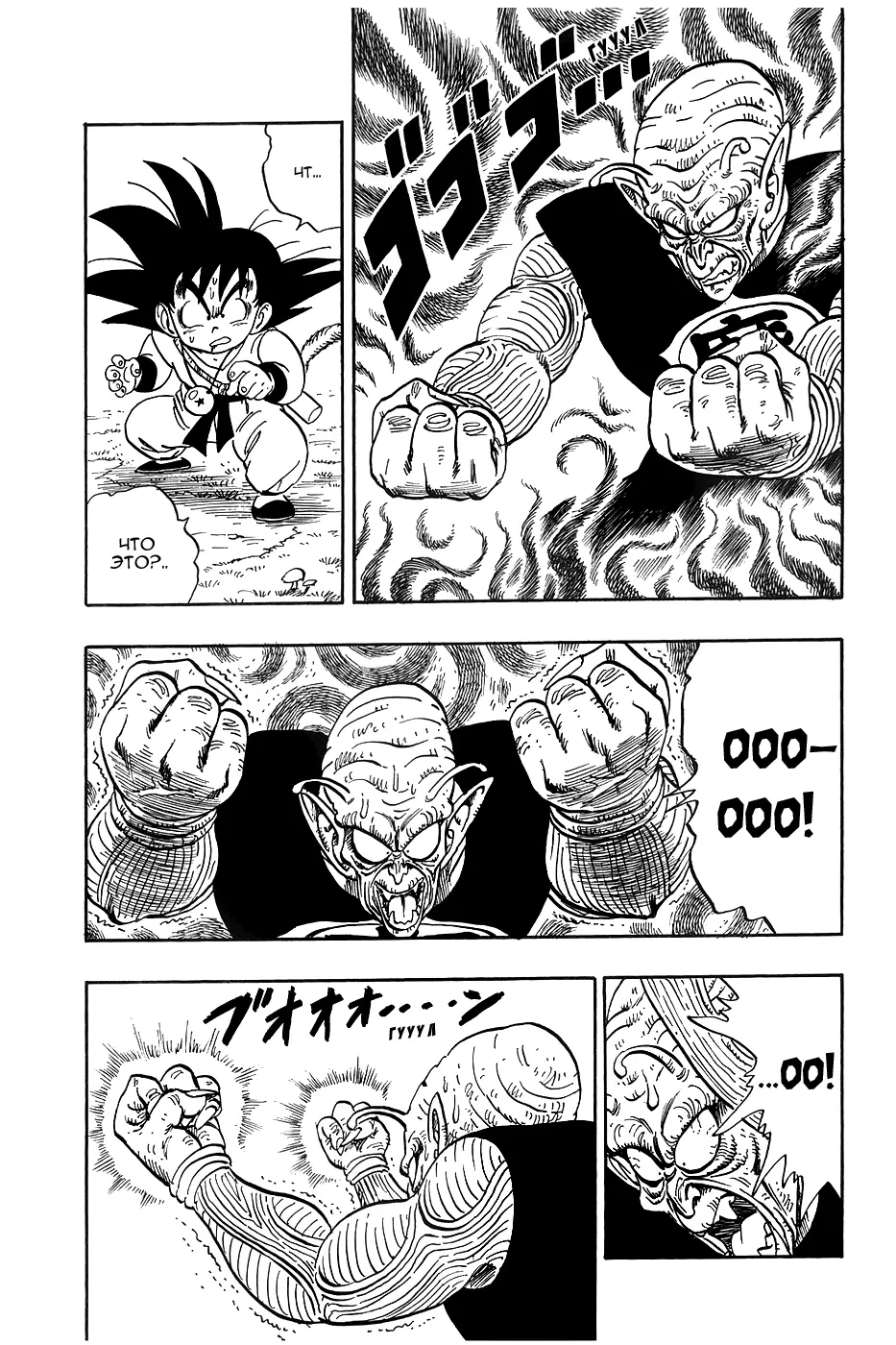Read Драгон Болл (Кандзенбан) Manga Online