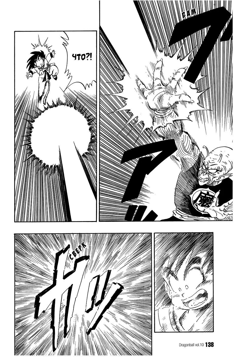 Read Драгон Болл (Кандзенбан) Manga Online
