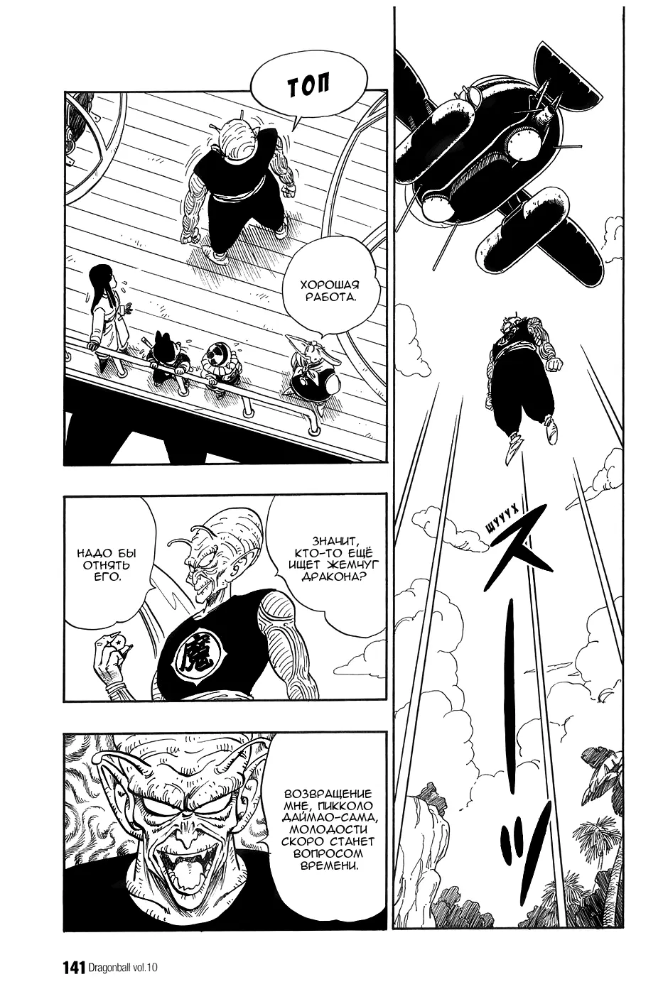 Read Драгон Болл (Кандзенбан) Manga Online