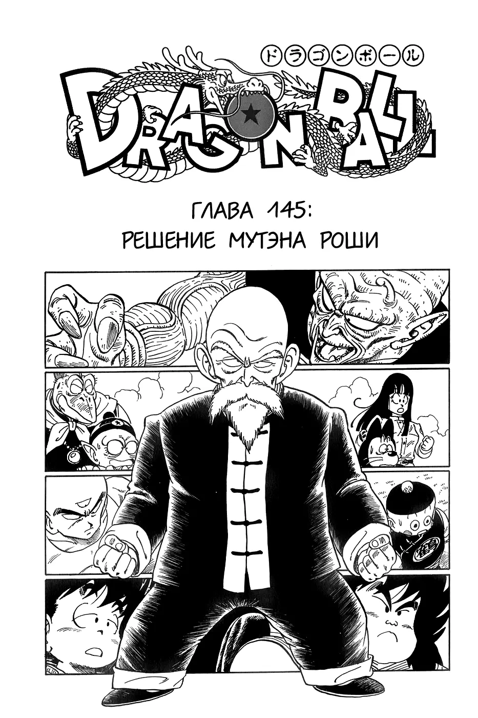Read Драгон Болл (Кандзенбан) Manga Online
