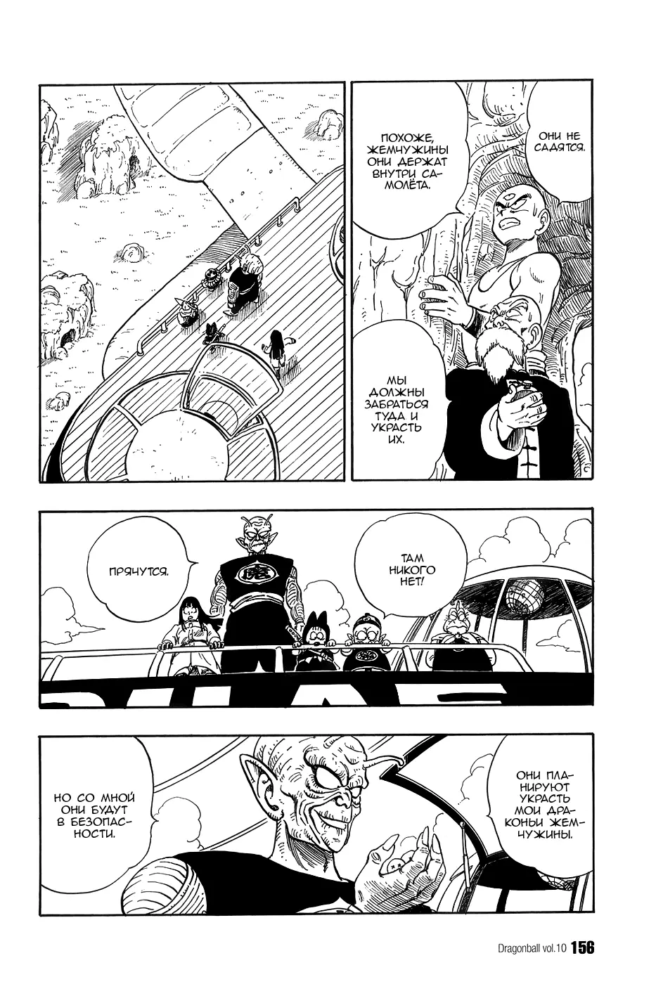 Read Драгон Болл (Кандзенбан) Manga Online