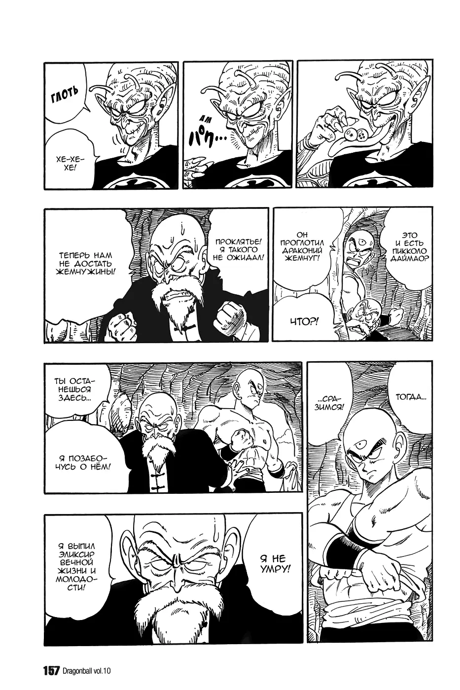 Read Драгон Болл (Кандзенбан) Manga Online
