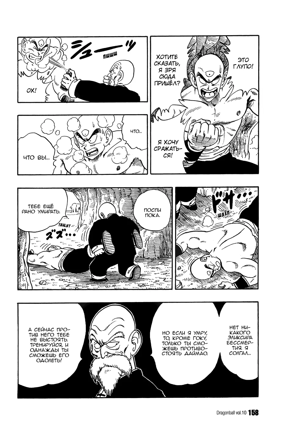 Read Драгон Болл (Кандзенбан) Manga Online