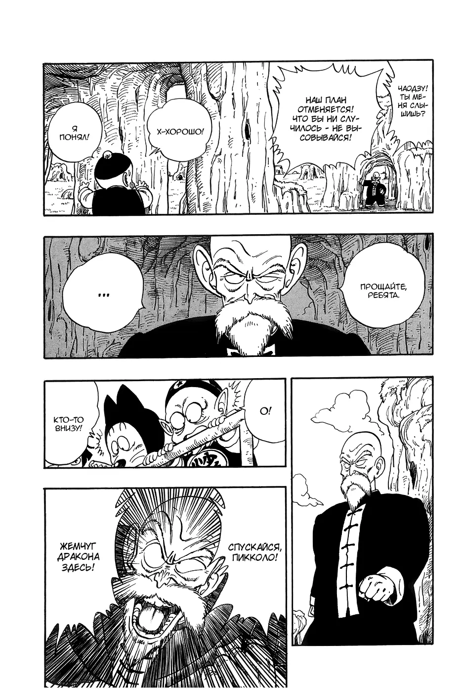 Read Драгон Болл (Кандзенбан) Manga Online