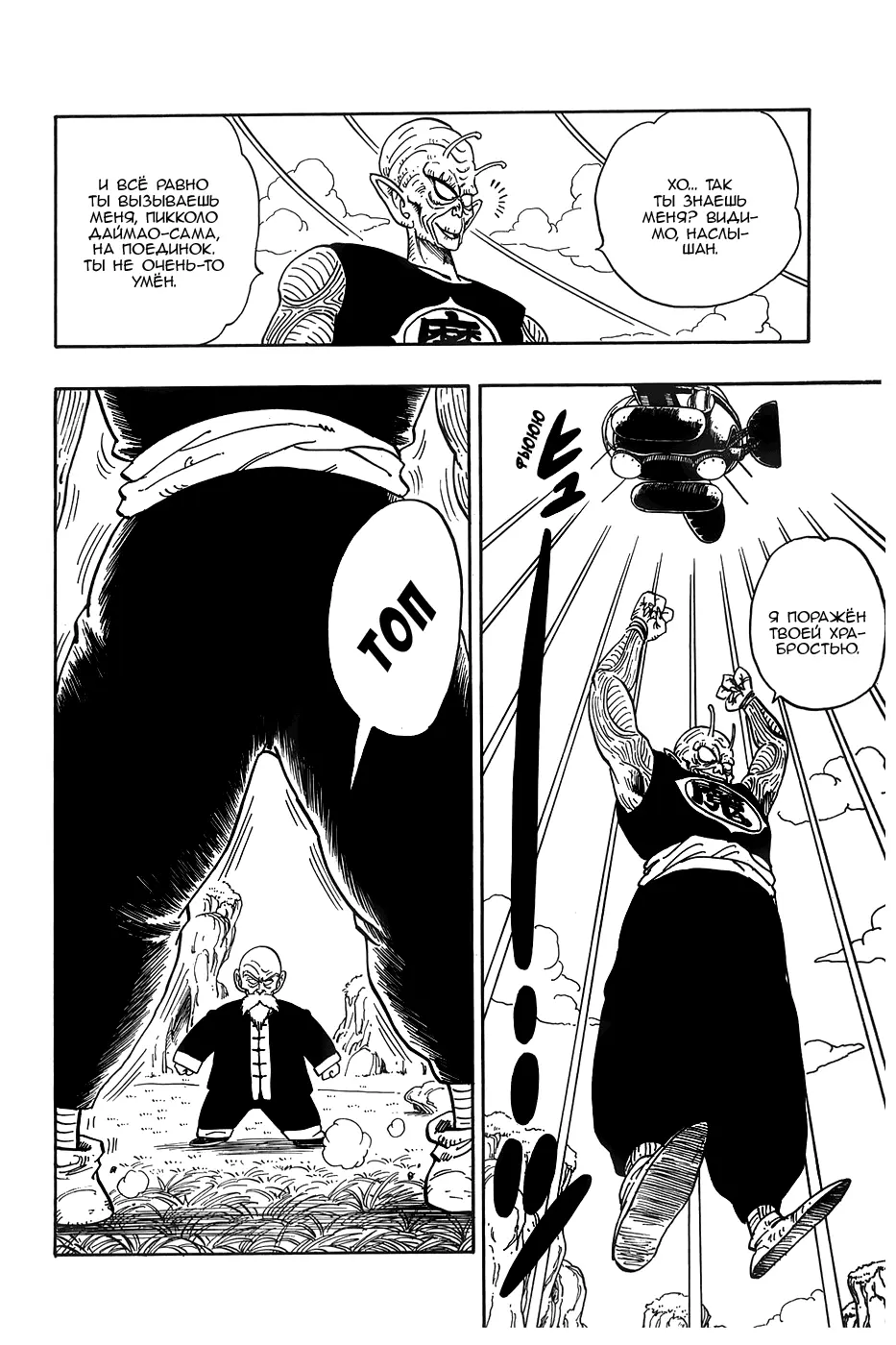 Read Драгон Болл (Кандзенбан) Manga Online