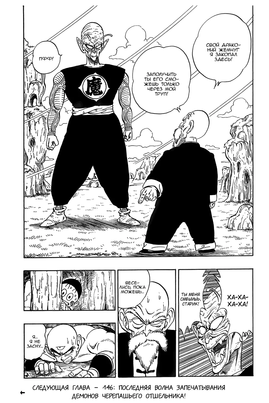 Read Драгон Болл (Кандзенбан) Manga Online