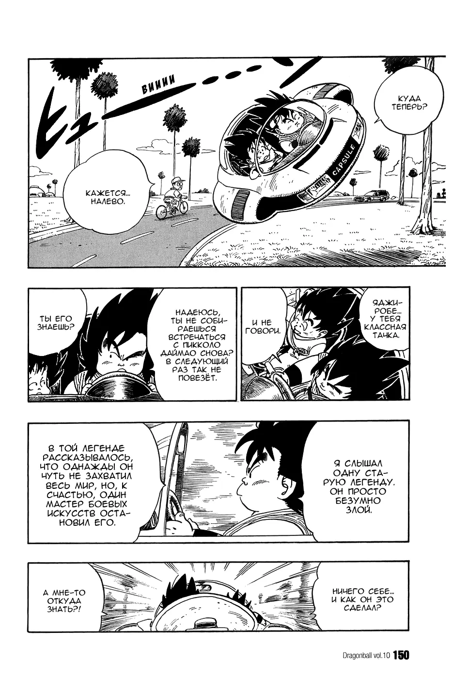 Read Драгон Болл (Кандзенбан) Manga Online