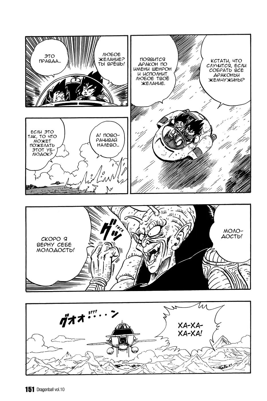 Read Драгон Болл (Кандзенбан) Manga Online