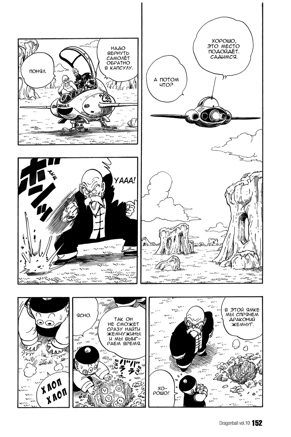 Read Драгон Болл (Кандзенбан) Manga Online