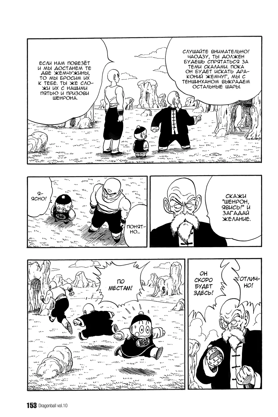Read Драгон Болл (Кандзенбан) Manga Online