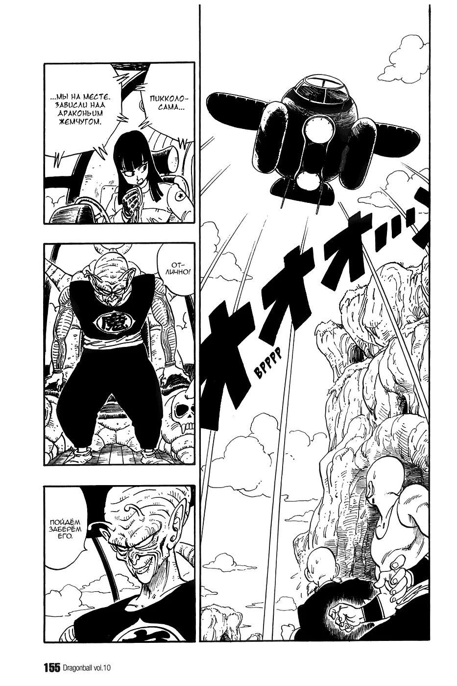 Read Драгон Болл (Кандзенбан) Manga Online
