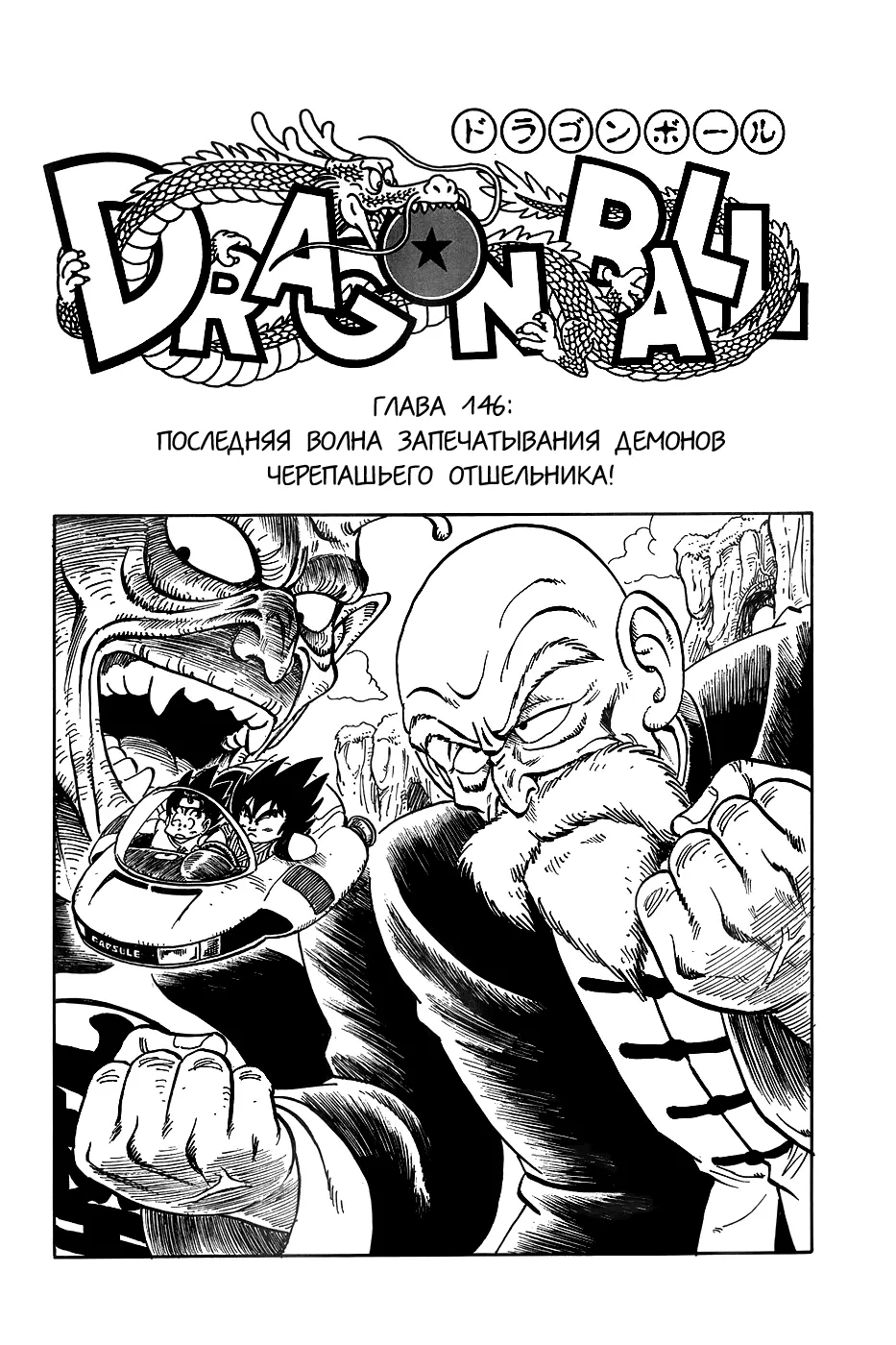 Read Драгон Болл (Кандзенбан) Manga Online