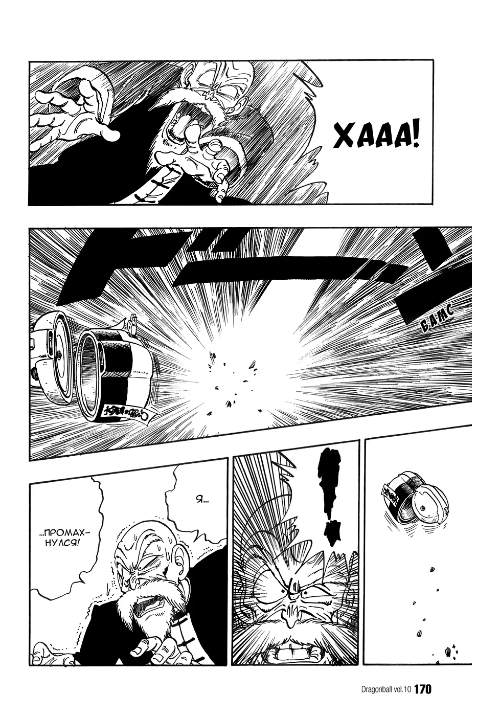 Read Драгон Болл (Кандзенбан) Manga Online