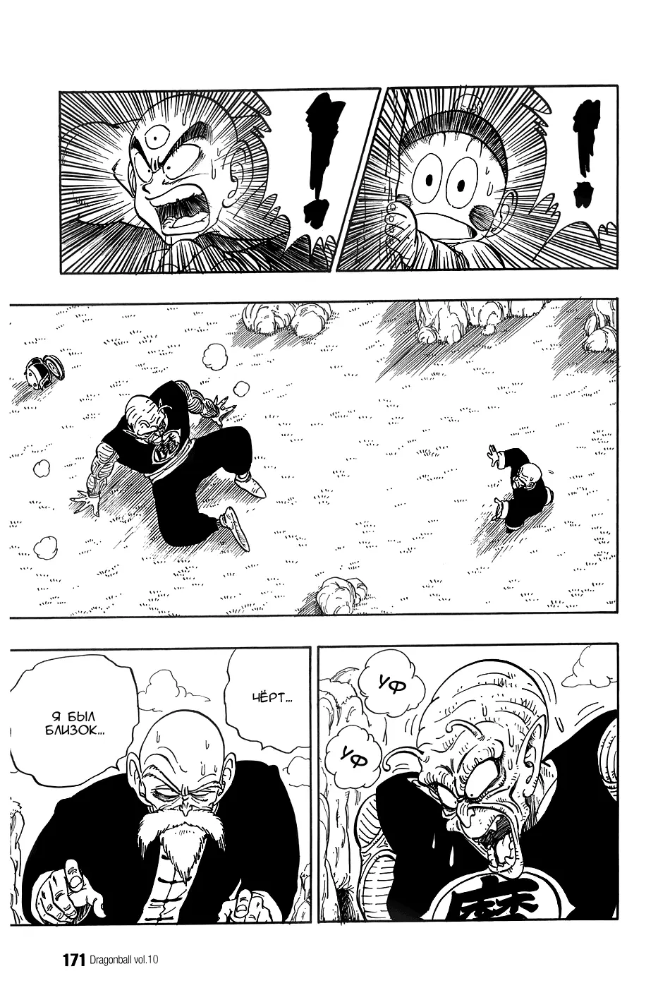 Read Драгон Болл (Кандзенбан) Manga Online