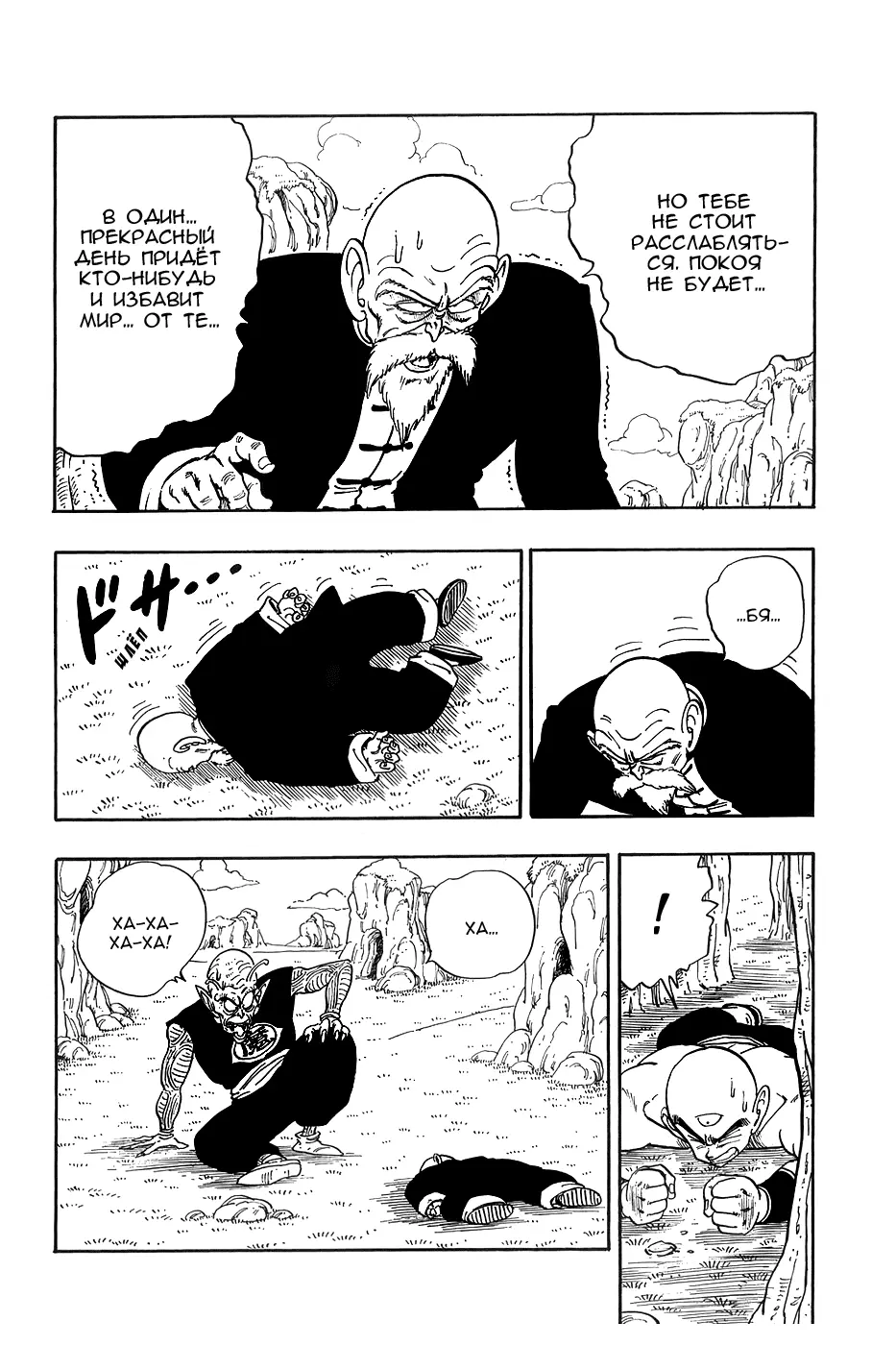 Read Драгон Болл (Кандзенбан) Manga Online