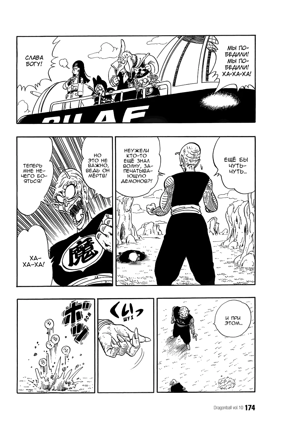 Read Драгон Болл (Кандзенбан) Manga Online