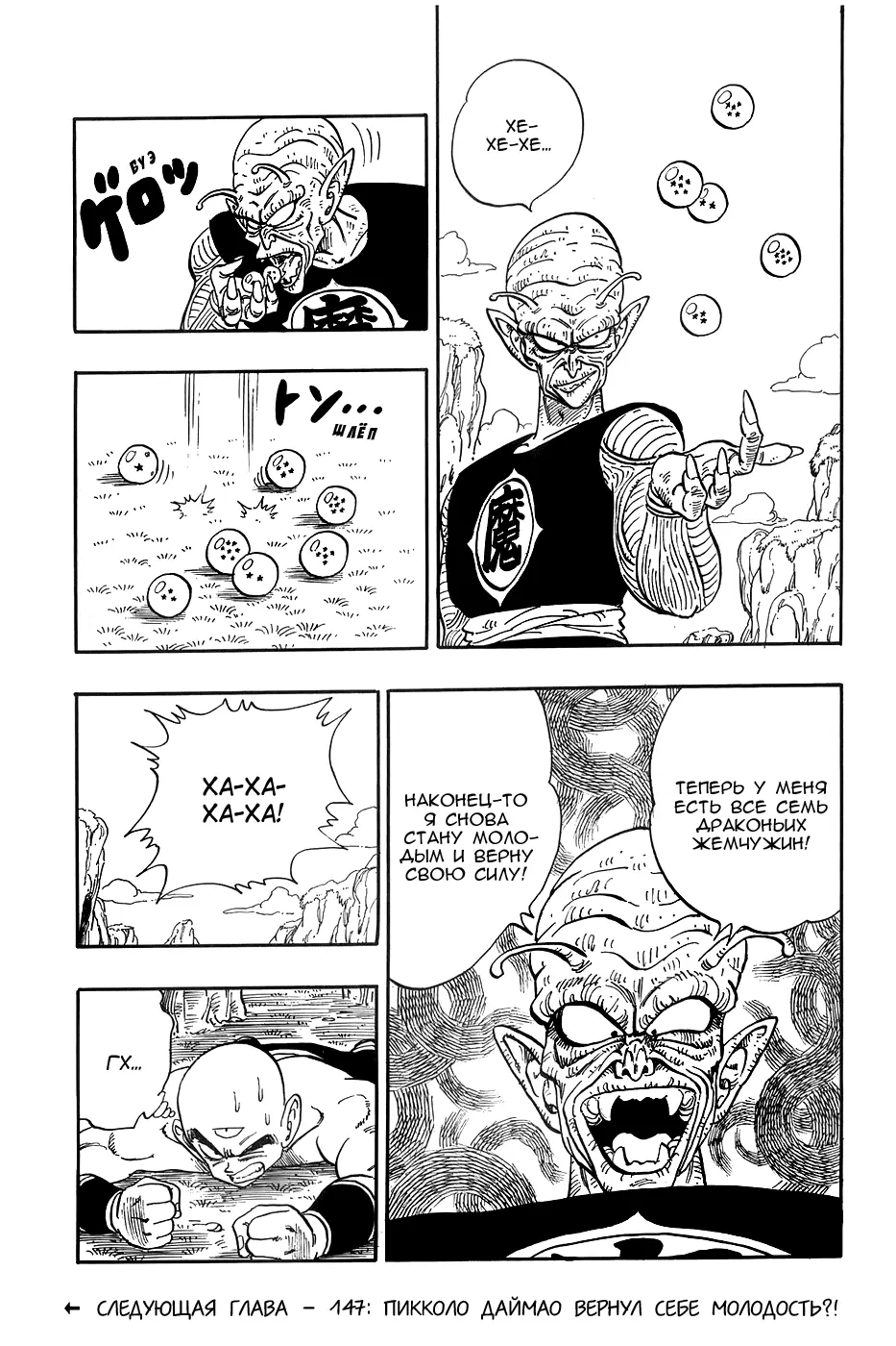 Read Драгон Болл (Кандзенбан) Manga Online