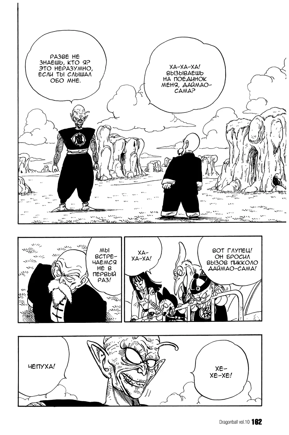 Read Драгон Болл (Кандзенбан) Manga Online