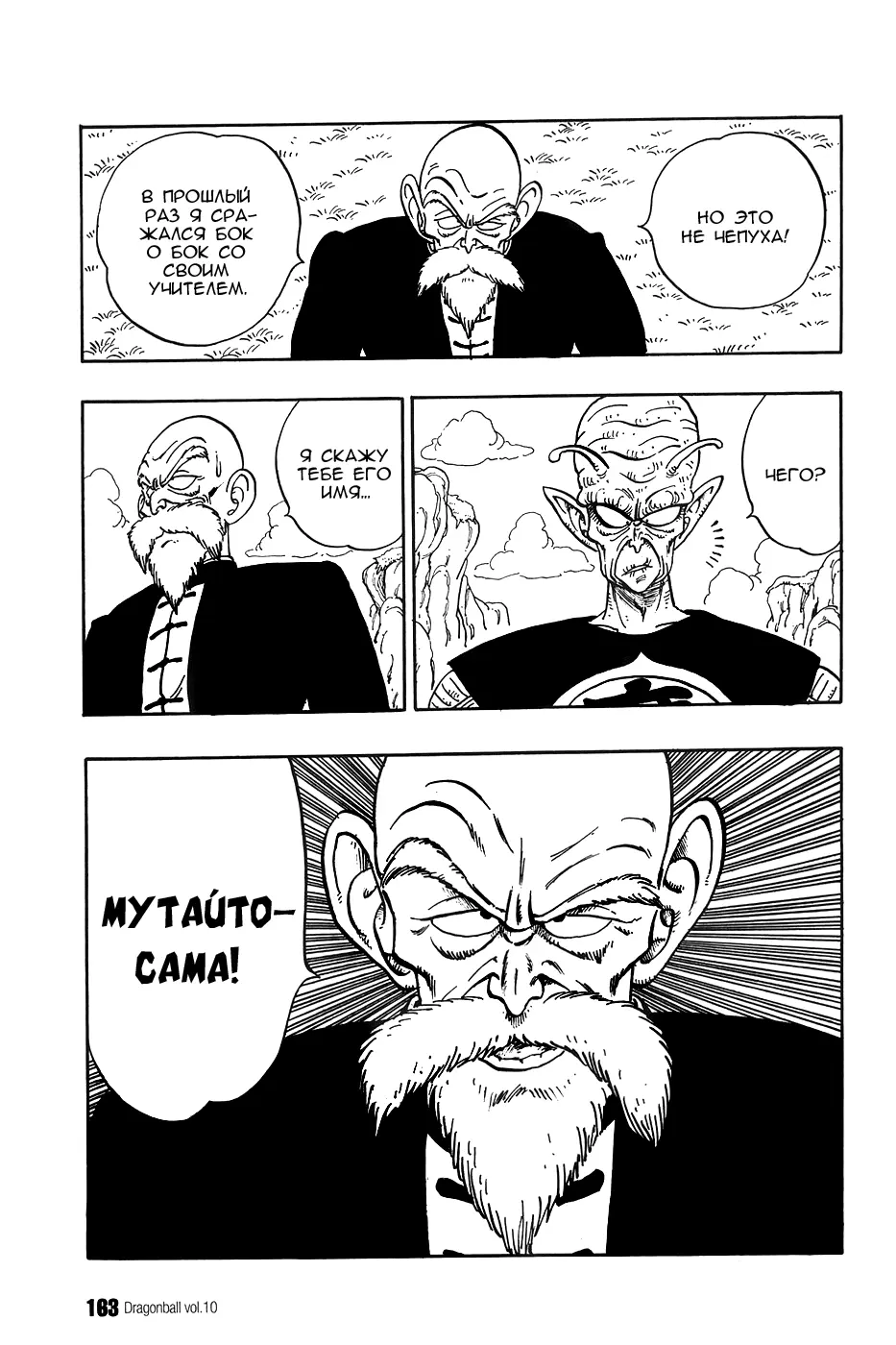 Read Драгон Болл (Кандзенбан) Manga Online