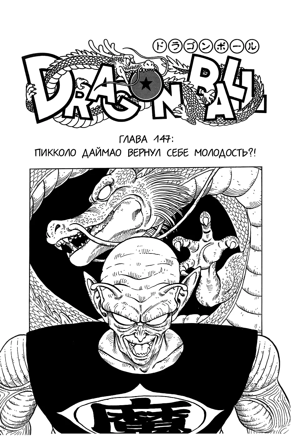 Read Драгон Болл (Кандзенбан) Manga Online