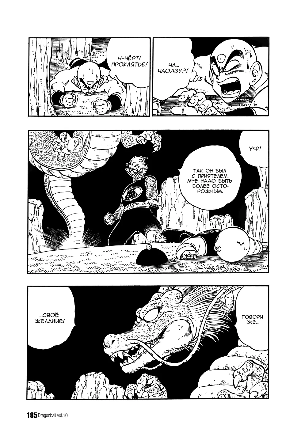 Read Драгон Болл (Кандзенбан) Manga Online
