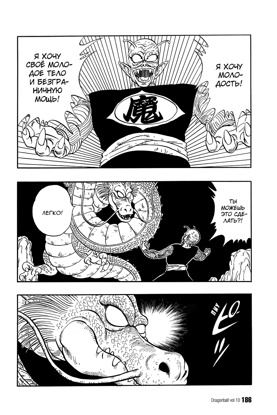 Read Драгон Болл (Кандзенбан) Manga Online