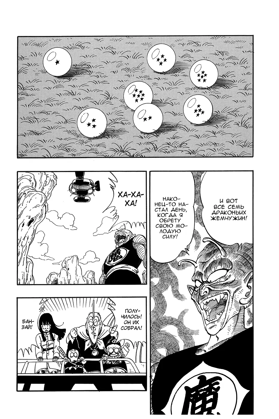 Read Драгон Болл (Кандзенбан) Manga Online