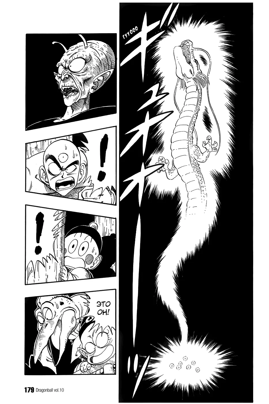 Read Драгон Болл (Кандзенбан) Manga Online