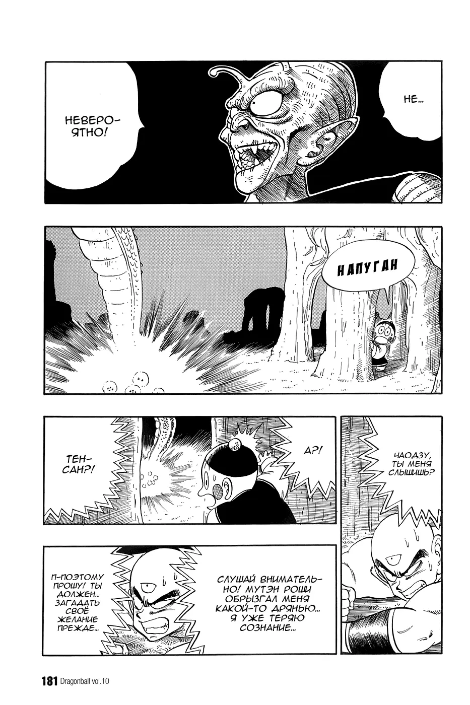 Read Драгон Болл (Кандзенбан) Manga Online