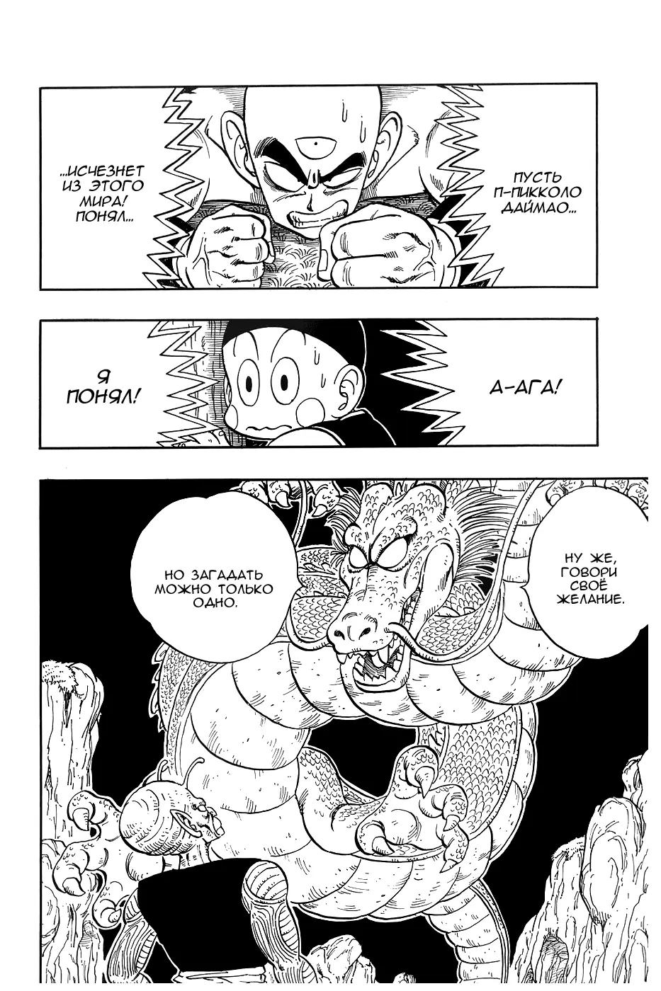 Read Драгон Болл (Кандзенбан) Manga Online