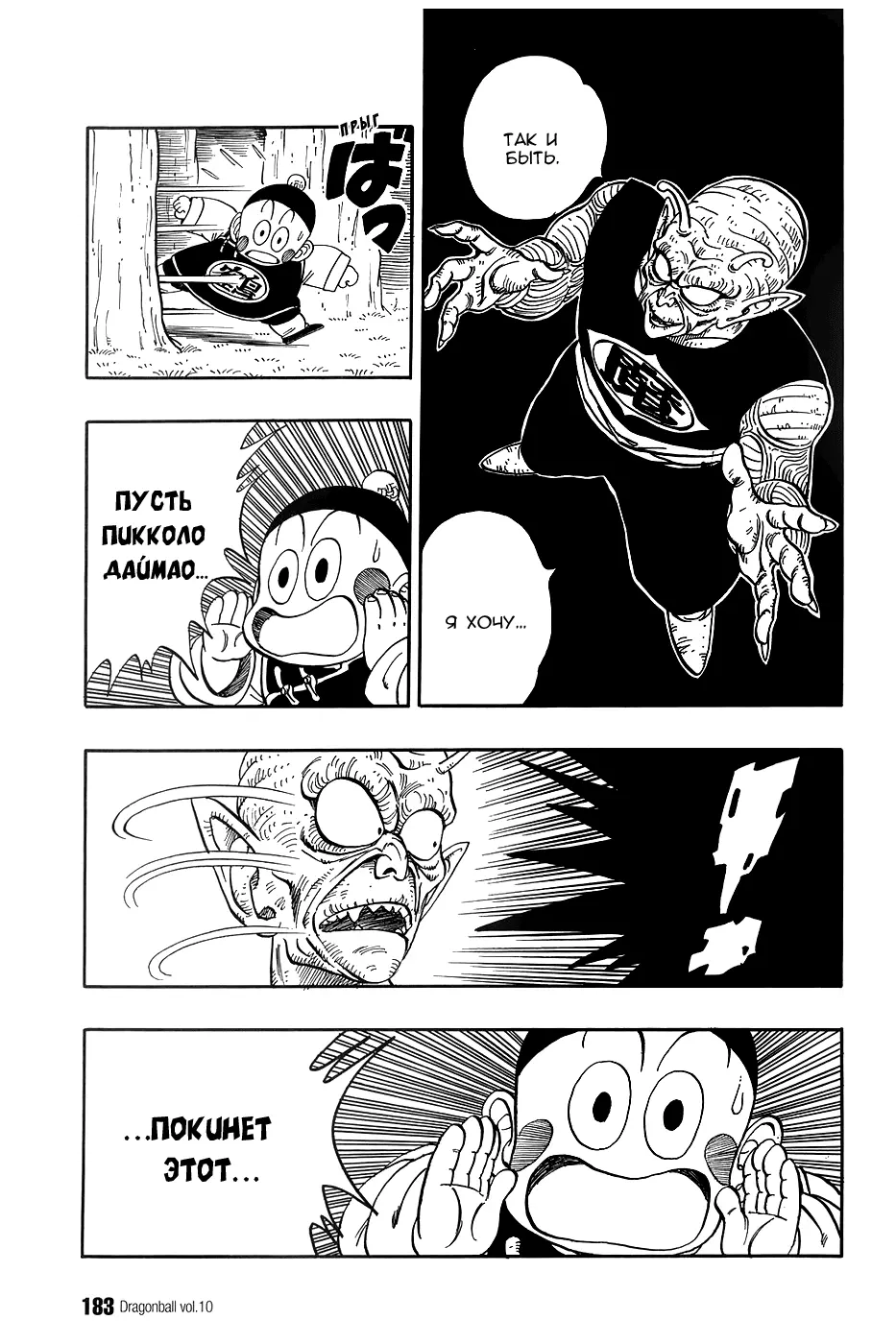 Read Драгон Болл (Кандзенбан) Manga Online