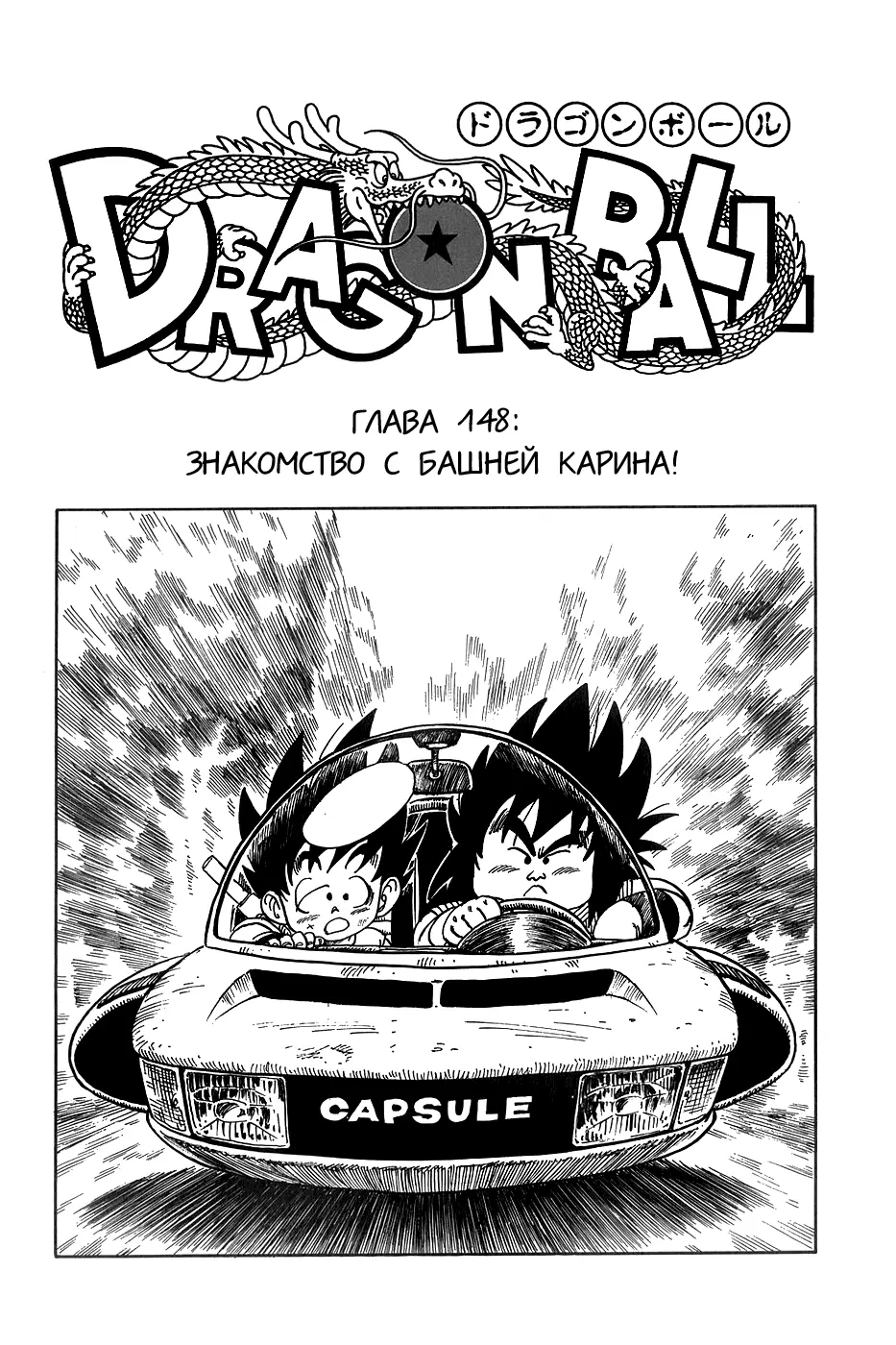 Read Драгон Болл (Кандзенбан) Manga Online