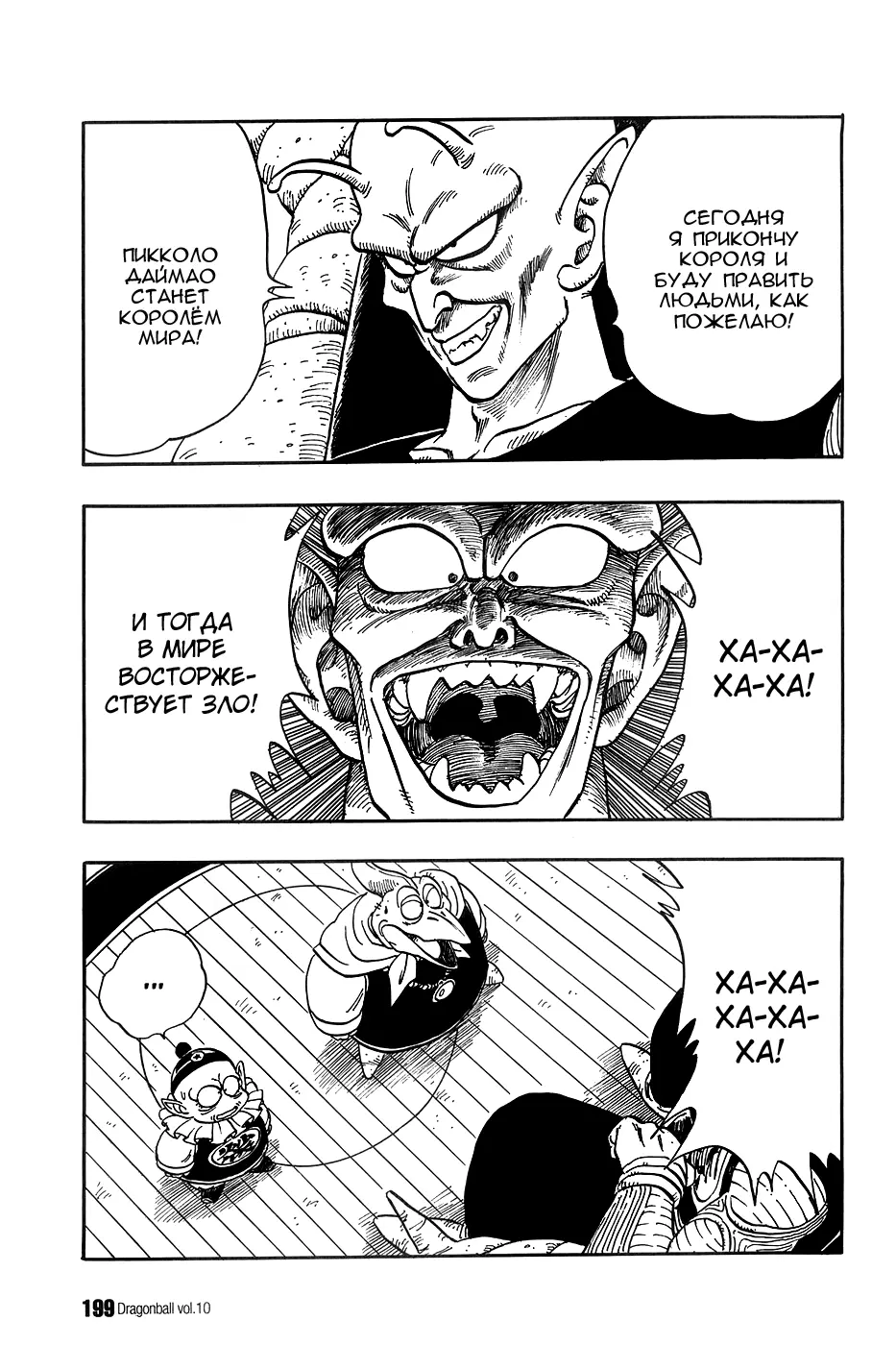 Read Драгон Болл (Кандзенбан) Manga Online
