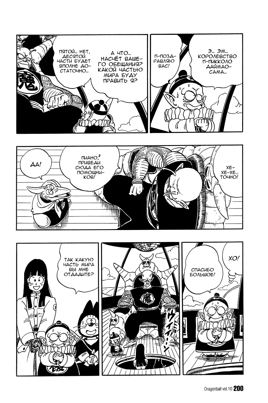 Read Драгон Болл (Кандзенбан) Manga Online