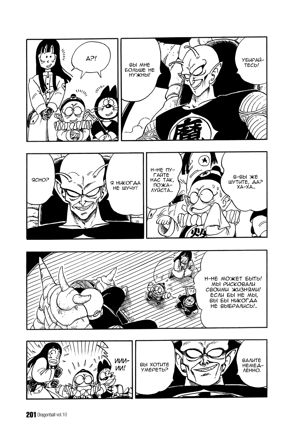 Read Драгон Болл (Кандзенбан) Manga Online