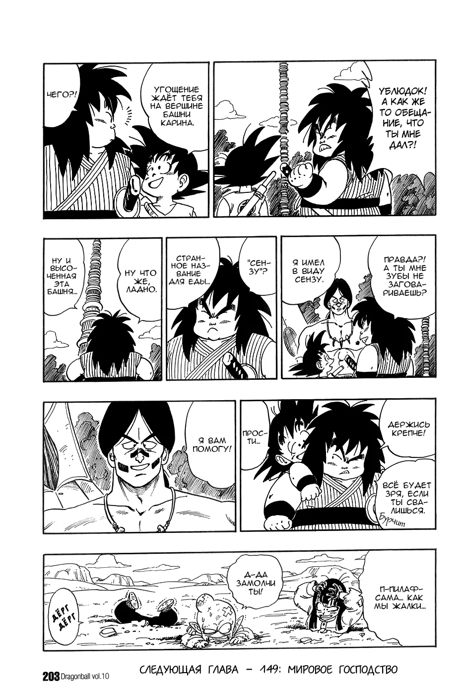 Read Драгон Болл (Кандзенбан) Manga Online