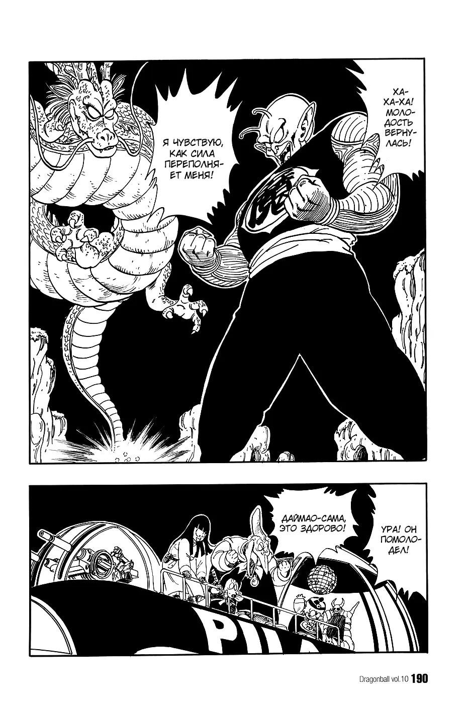Read Драгон Болл (Кандзенбан) Manga Online