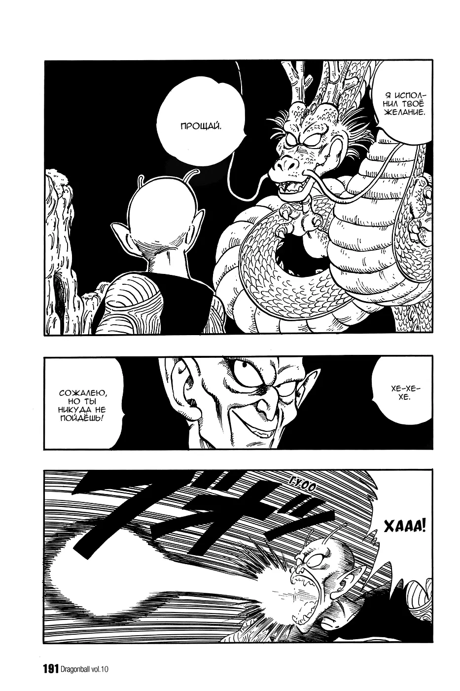 Read Драгон Болл (Кандзенбан) Manga Online