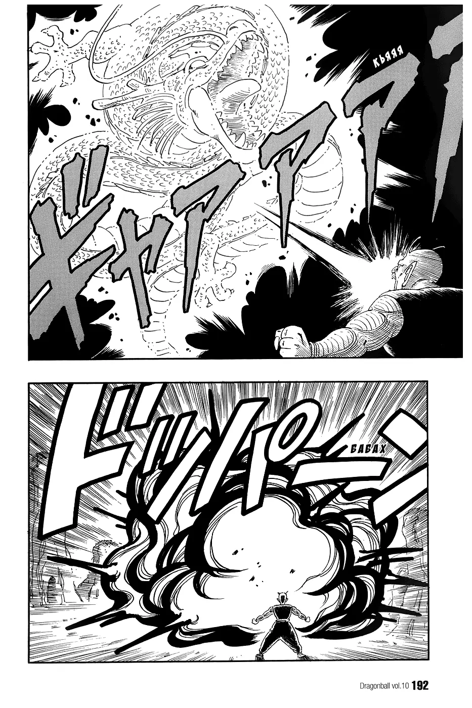 Read Драгон Болл (Кандзенбан) Manga Online