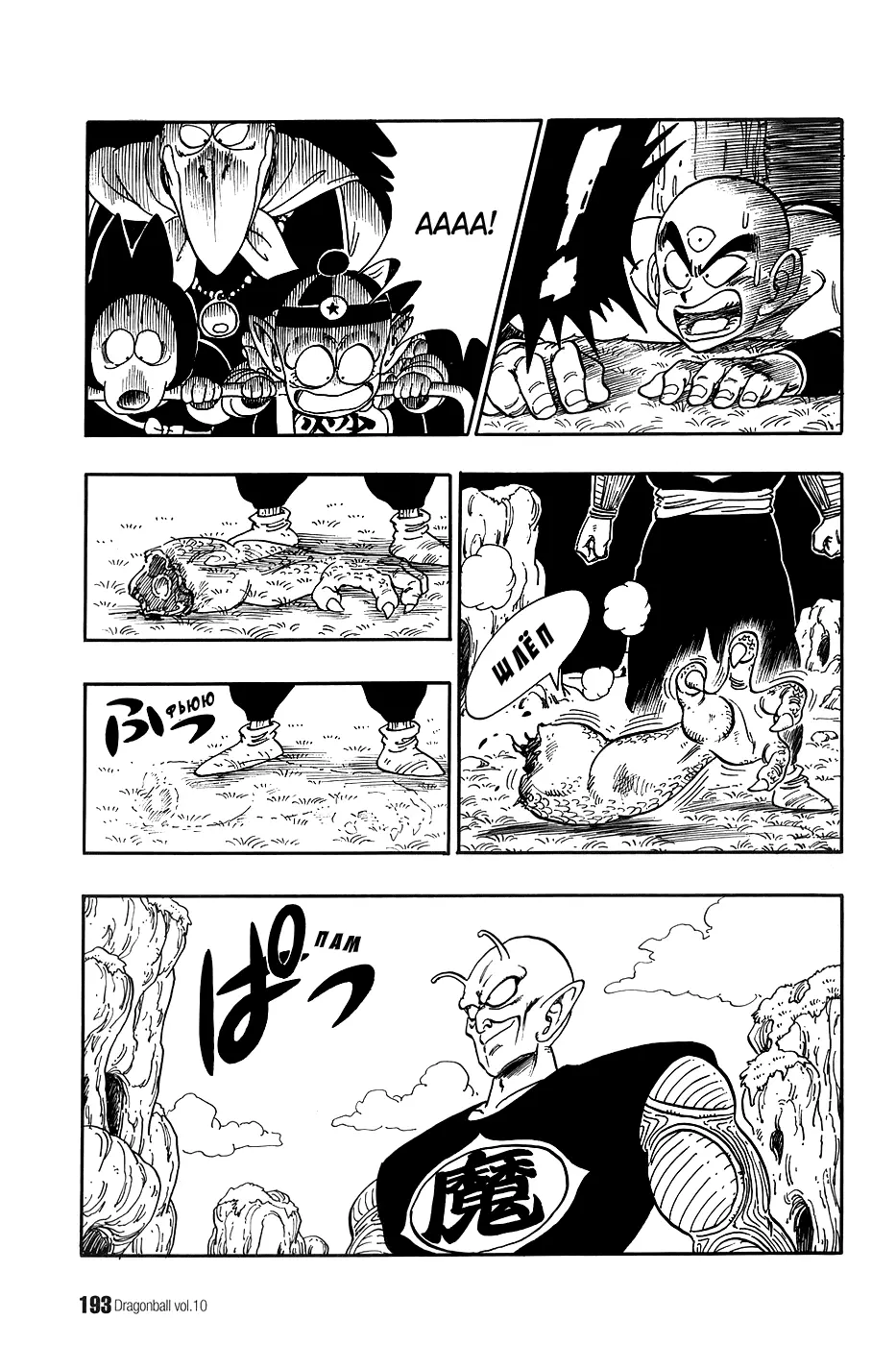 Read Драгон Болл (Кандзенбан) Manga Online