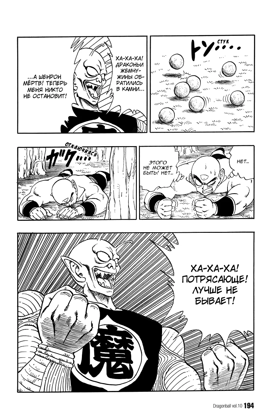 Read Драгон Болл (Кандзенбан) Manga Online