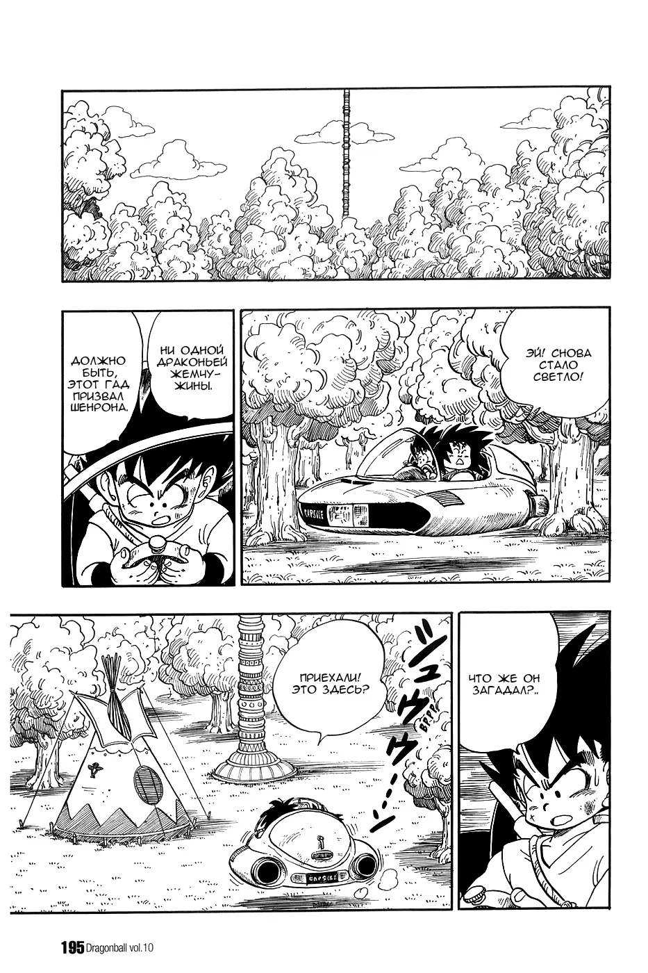 Read Драгон Болл (Кандзенбан) Manga Online