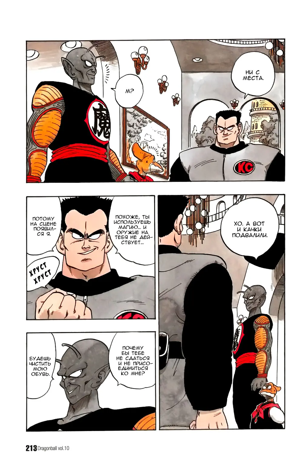 Read Драгон Болл (Кандзенбан) Manga Online