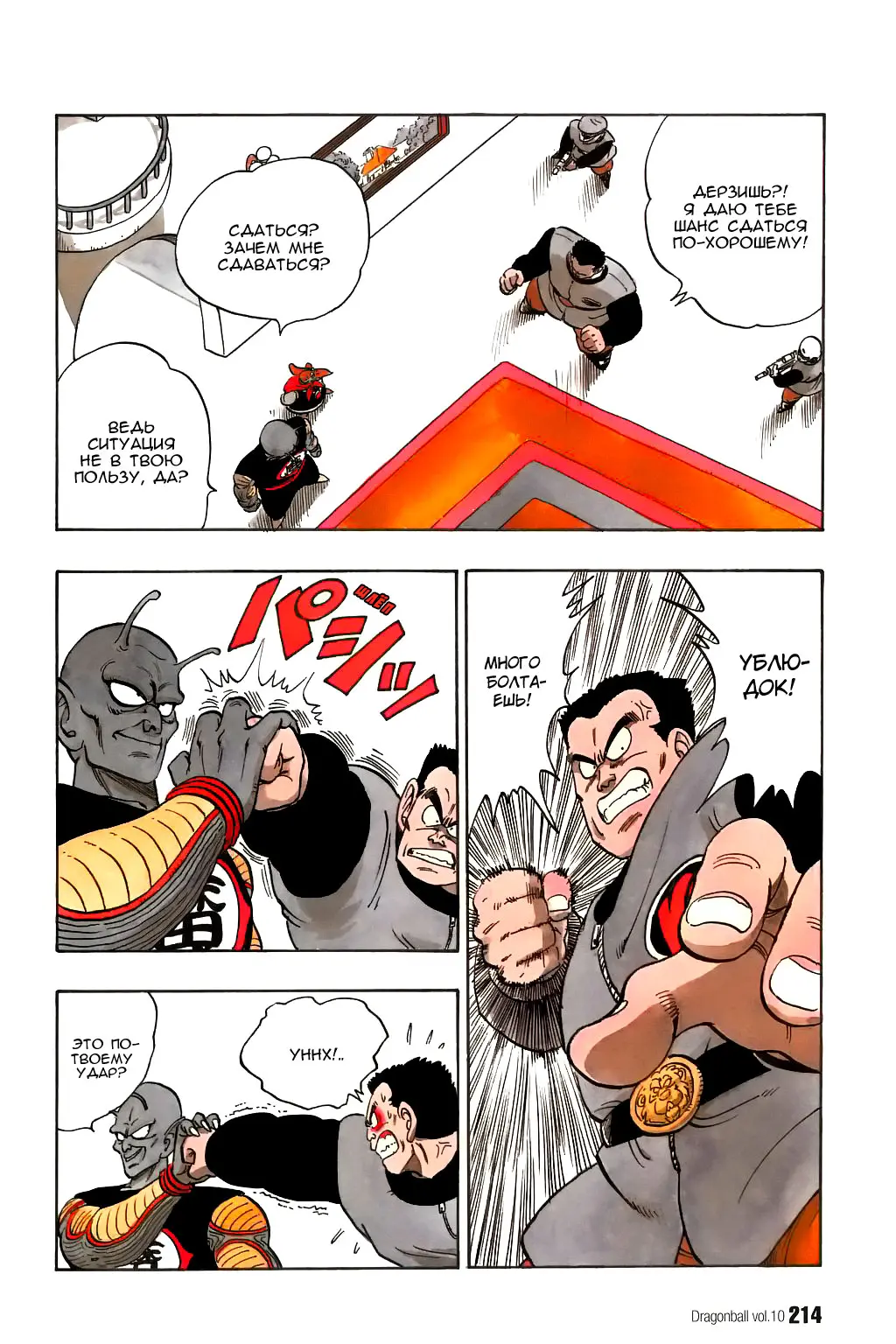 Read Драгон Болл (Кандзенбан) Manga Online