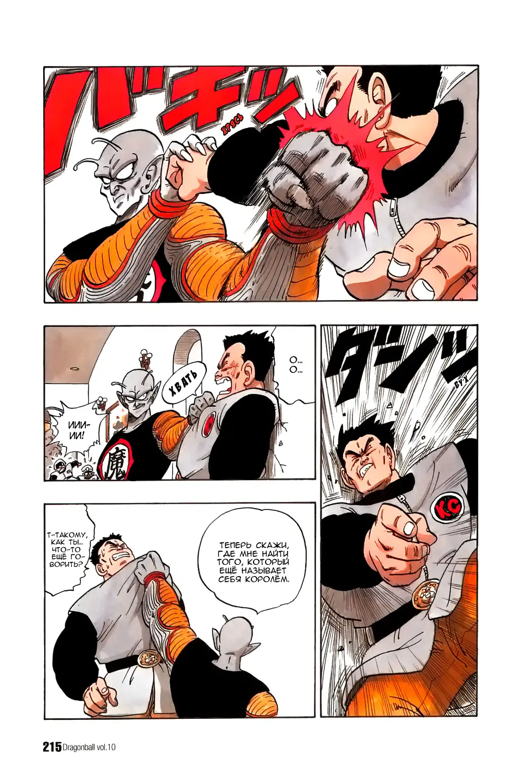 Read Драгон Болл (Кандзенбан) Manga Online