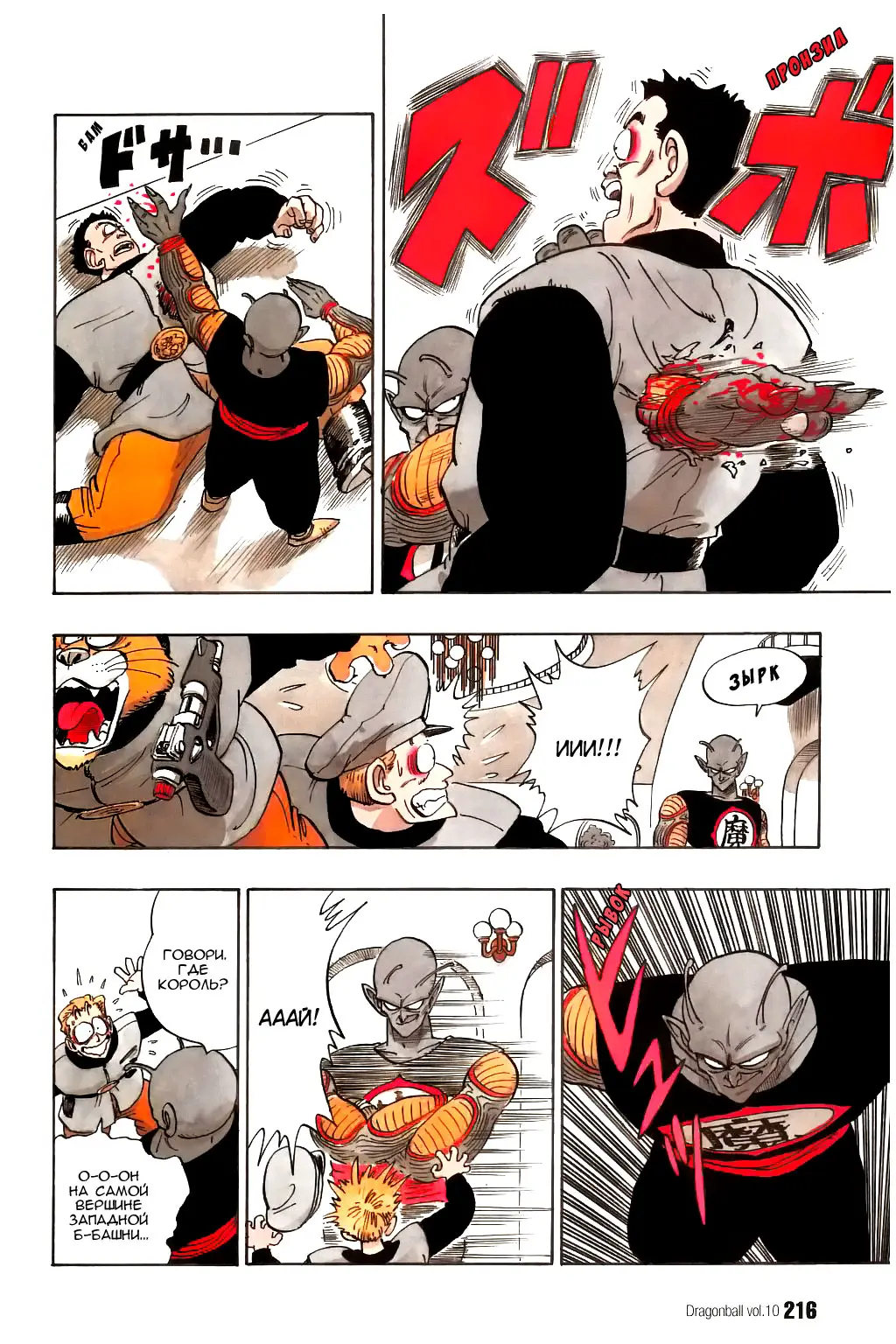 Read Драгон Болл (Кандзенбан) Manga Online