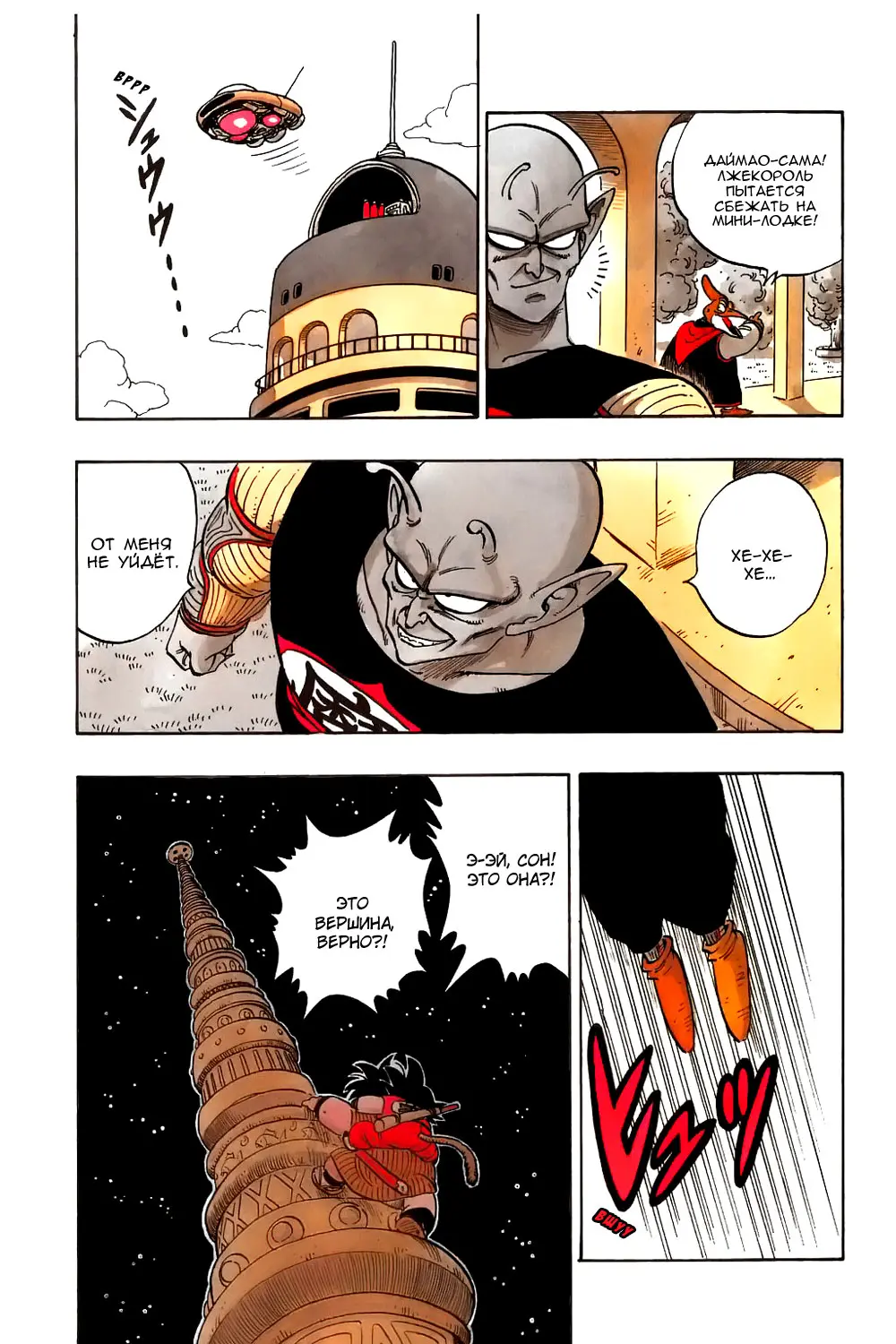Read Драгон Болл (Кандзенбан) Manga Online
