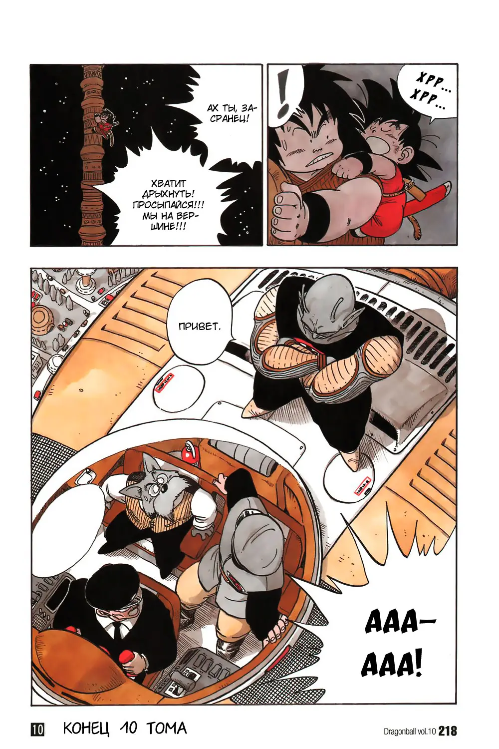 Read Драгон Болл (Кандзенбан) Manga Online