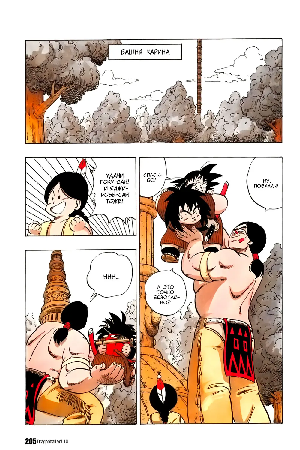 Read Драгон Болл (Кандзенбан) Manga Online