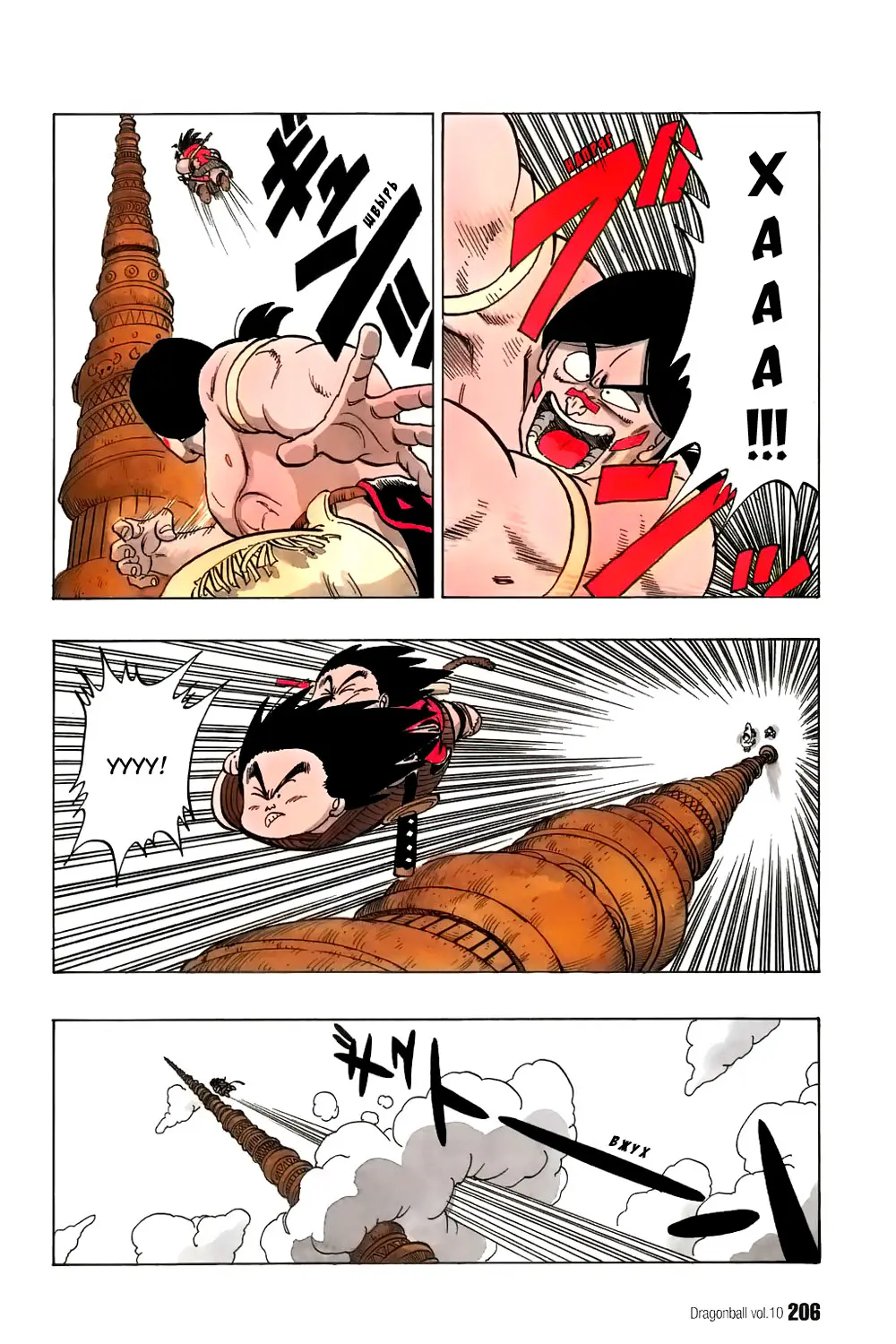 Read Драгон Болл (Кандзенбан) Manga Online